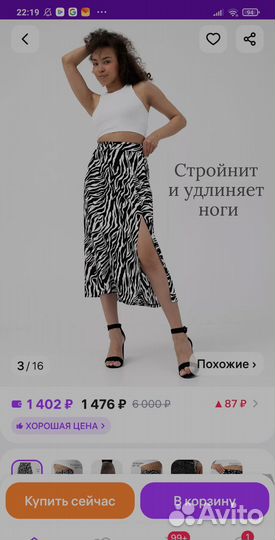 Юбка летняя