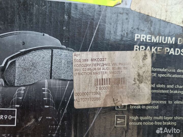 Тормозные колодки volkswagen b3-b4 passat