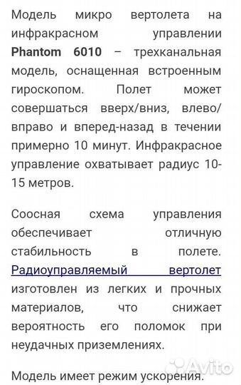 Вертолет на пульте управления