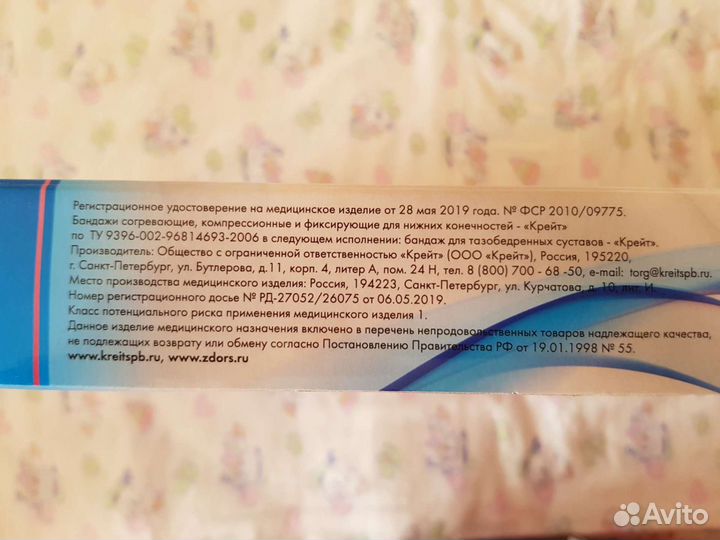 Бандаж для тазобедренных суставов