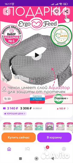 Подушка для кормления ergofeed