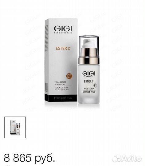 Сыворотка gigi Ester C, новая оригинал