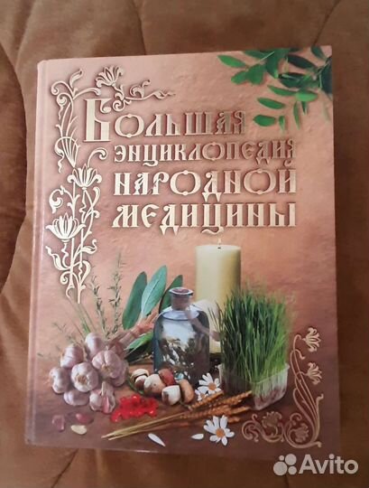 Большая народная энциклопедия