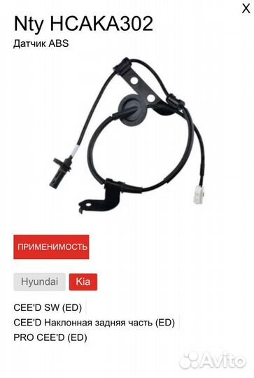 Датчик авs Hyundai/KIA