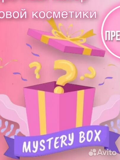 Mystery box для девушки