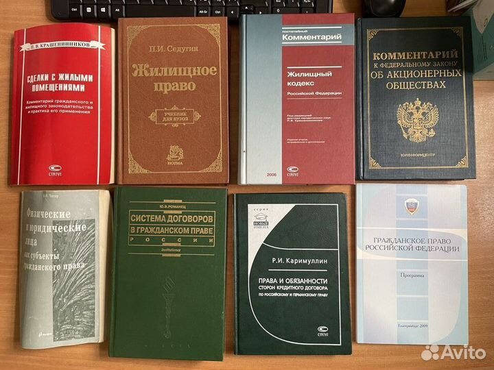 Книги по юриспруденции