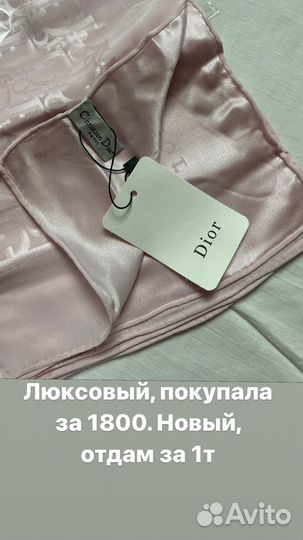 Платок dior