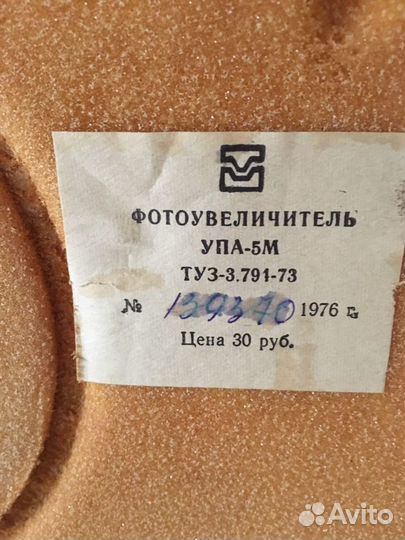Фотоувеличитель СССР