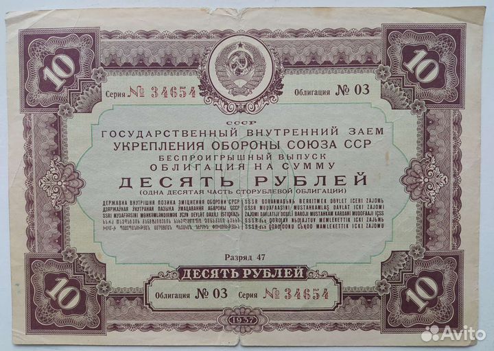 Облигации СССР 1936 - 1957 годов.Оригиналы