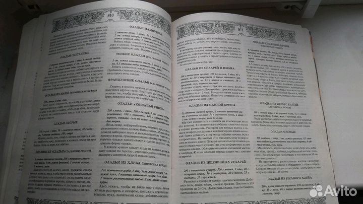 Золотая кулинарная книга