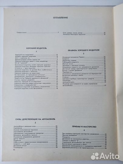 Мастерство управления автомобилем. Бонн Андре
