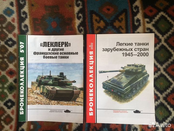 Бронеколлекция