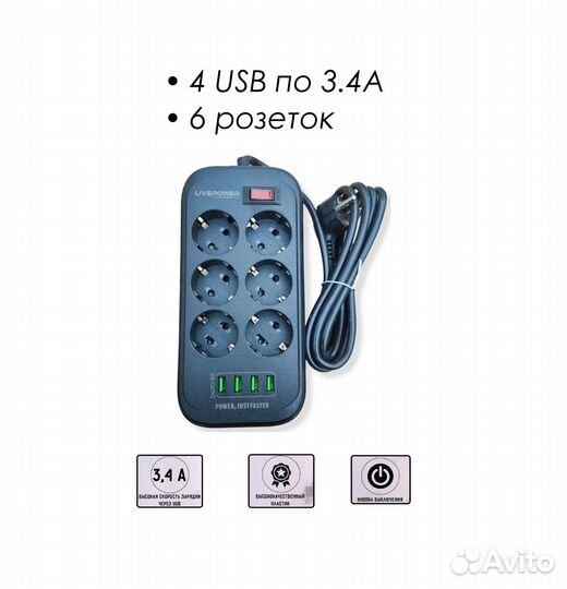 Умная зарядка 4 USB + удлинитель на 6 розеток