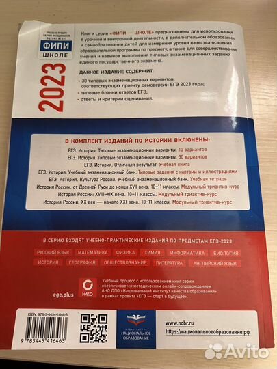 Сборник егэ по истории 2023