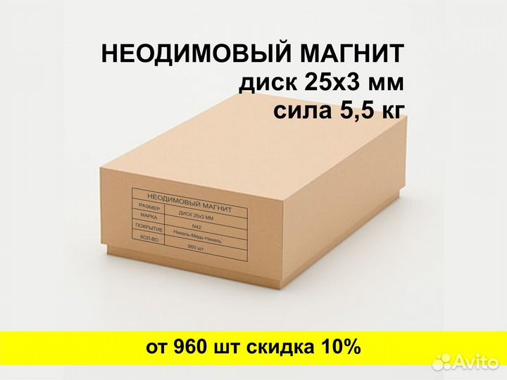 Неодимовый магнит 25x3 мм 120 шт опт/розница