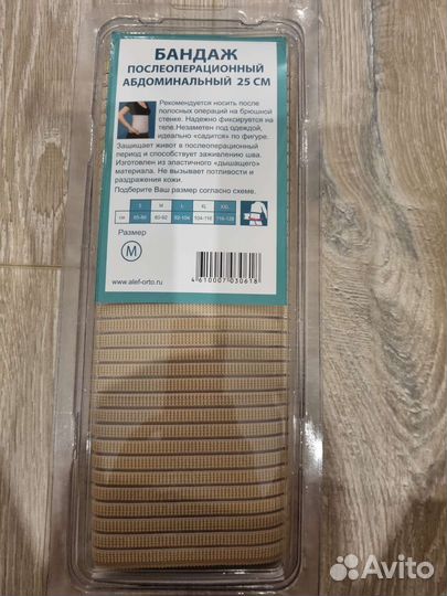 Бандаж послеоперационный размер М