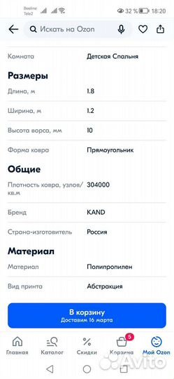 Ковер детский