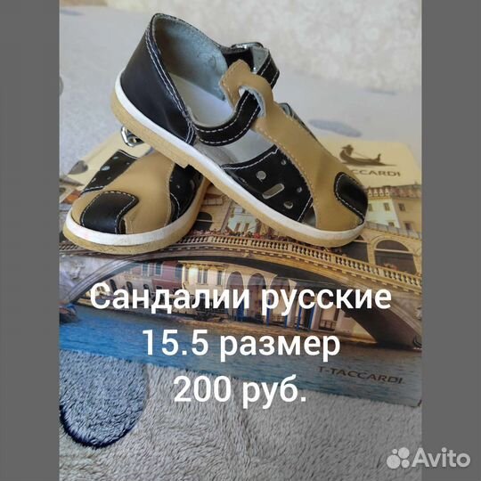 Сандалии для мальчика