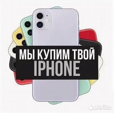 Выкуп техники Apple