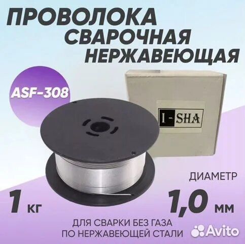 Сварочная проволока самозащитная по нержавейке