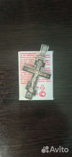 Серебряный крест