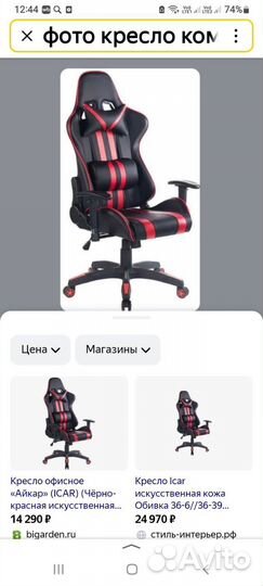 Компьютерное кресло