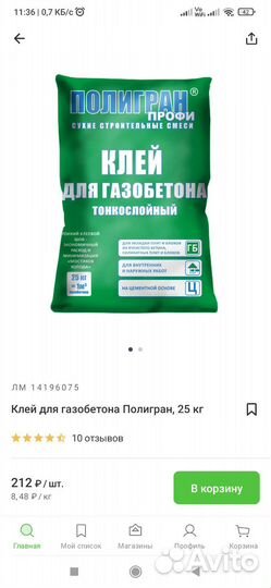 Клей для газобетона Полигран