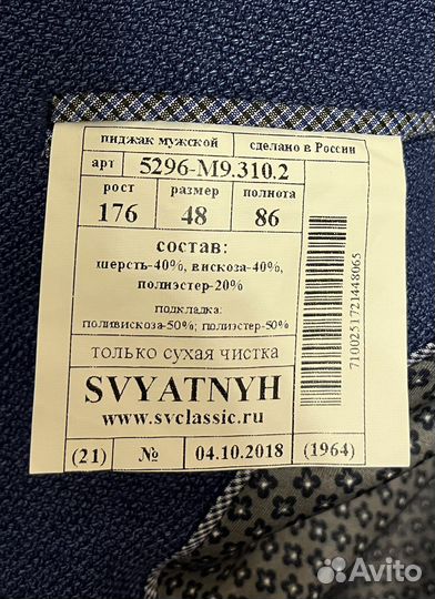 Мужской костюм