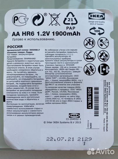 Аккумуляторы IKEA