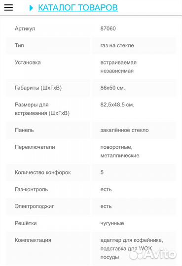 Новая газовая варочная панель Korting