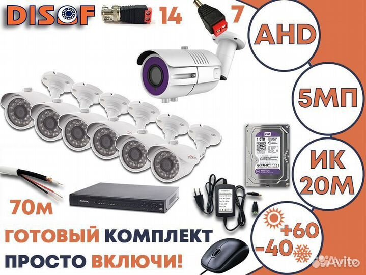 Видеонаблюдение. Готовый комплект AHD камер №937