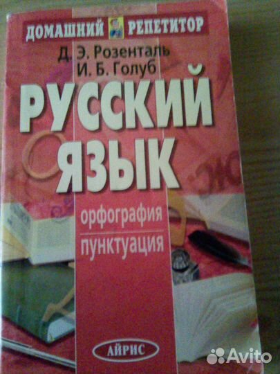 Справочные пособия по русскому языку