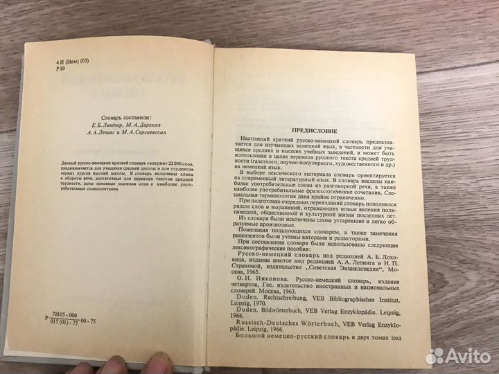 Словарь русско-немецкий