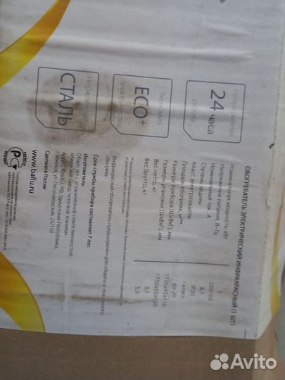 Инфокрасный обогреватель