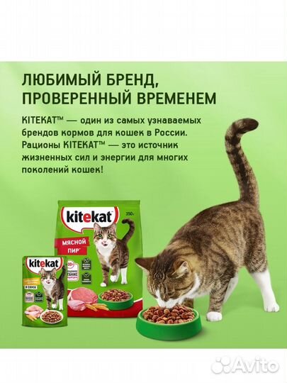 Сухой корм Kitekat для кошек Телятинка Аппетитная