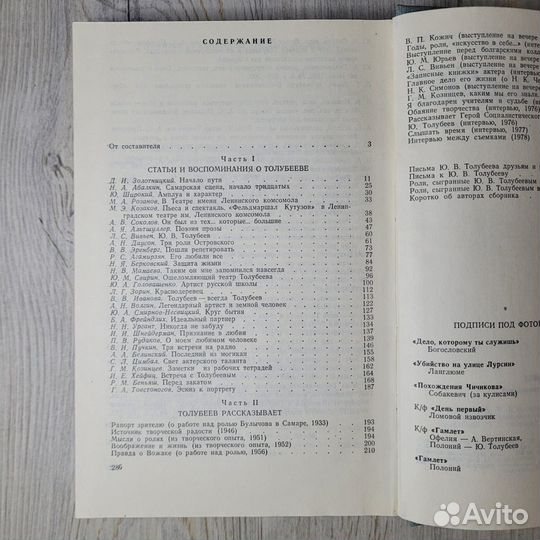 Толубеев. Сборник статей и воспоминаний. 1988 г