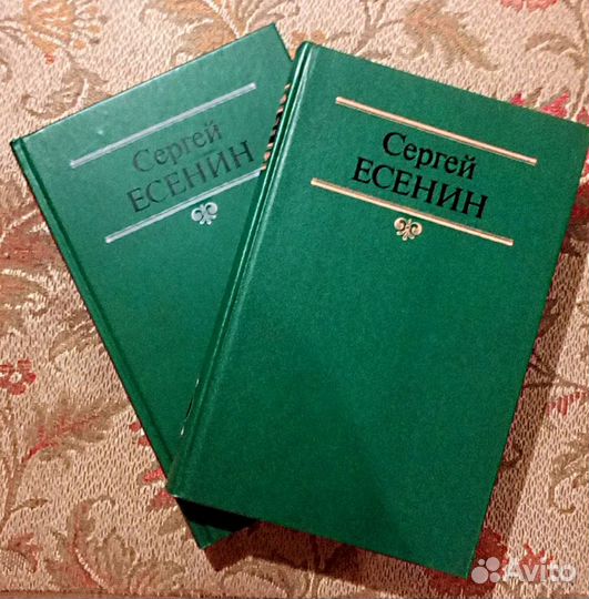 Сергей Есенин в 2-х томах