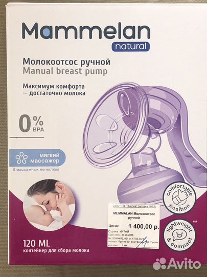 Молокоотсос ручной новый
