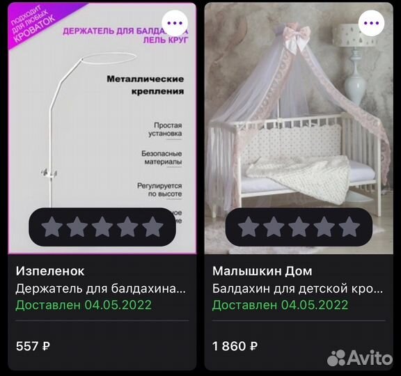 Балдахин с держателем