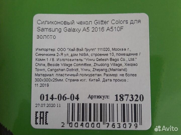 Силиконовый чехол для Samsung Galaxy A5 2016 A510F