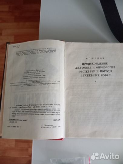 Книга Служебная собака Мазовер А. П. 1994