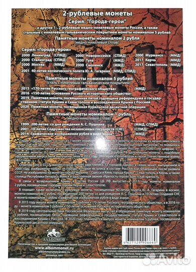 Альбом для монет блистерный для 1 и 2 рубля