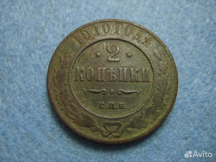 2 копейки Николай 2