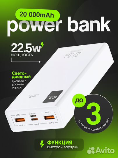 Повербанк 20000 с быстрой зарядкой для телефона по