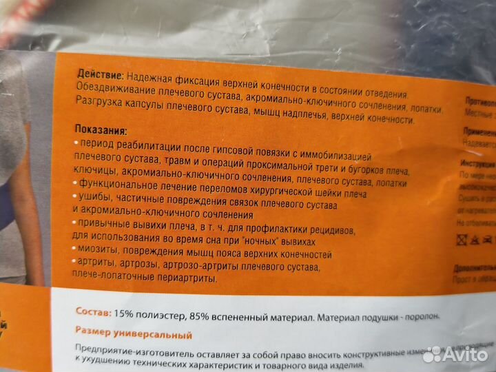 Фиксатор (предназначен для верхней конечности)