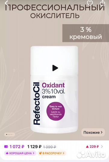 Refectocil оксид 3%