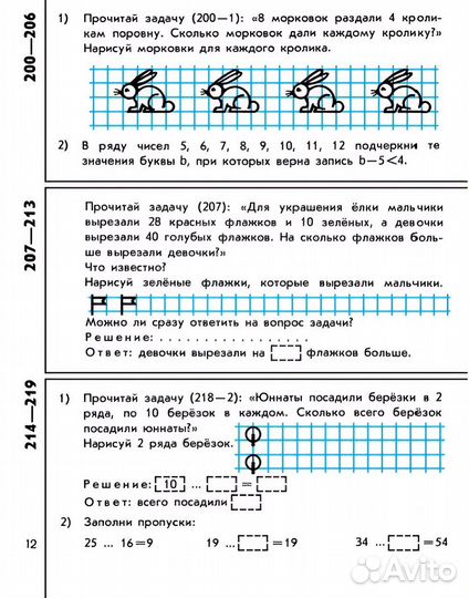 Тетрадь по математике 2 кл 1982г к учебнику Моро