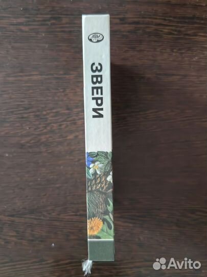 Энциклопедия природы России. Звери