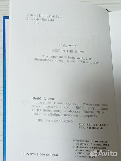 Холли Вебб Котёнок Пушинка, или рождественское