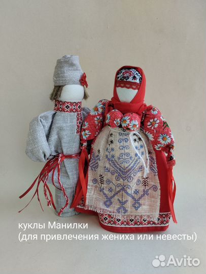 Куклы обереги Манилки